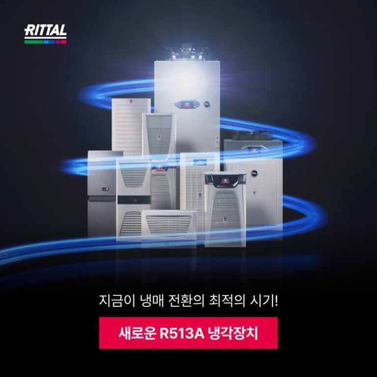 공조 - 냉매 전환, 왜 지금 바꿔야할까요? 새로운 R513A 냉각 장치
